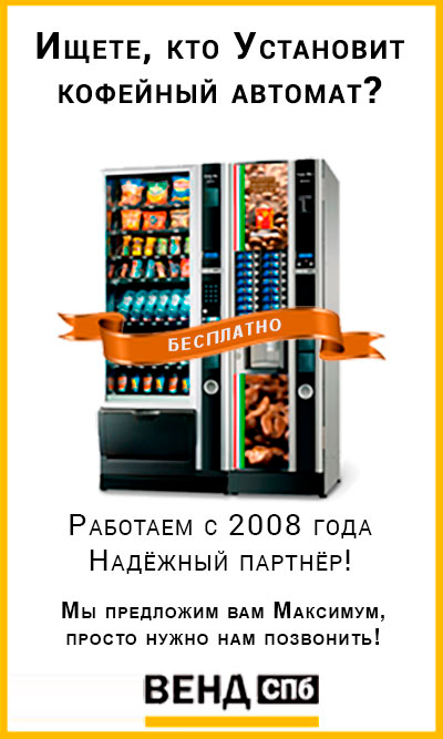 Установка кофейных и снековых автоматов