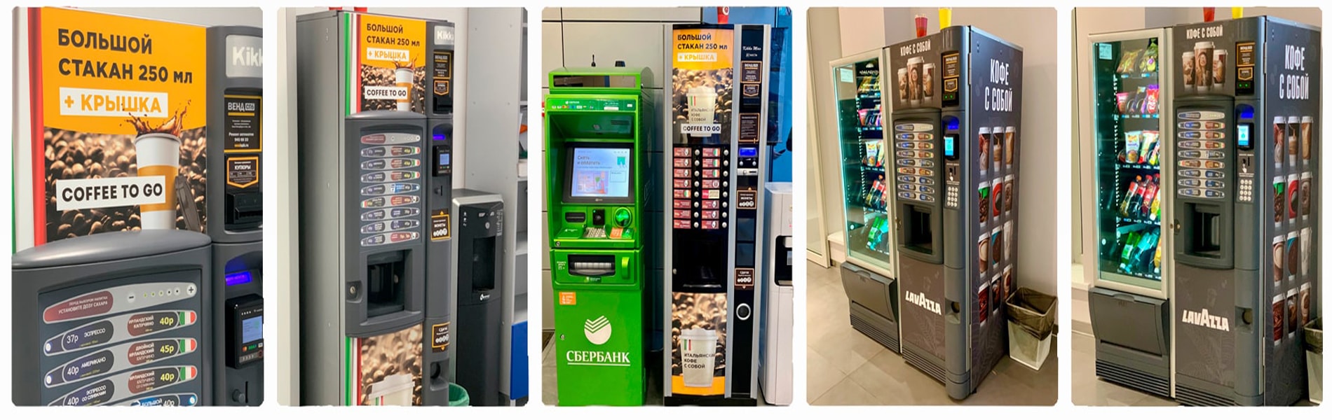 Установка и обслуживание кофейных ✓ вендинговых автоматов в СПб